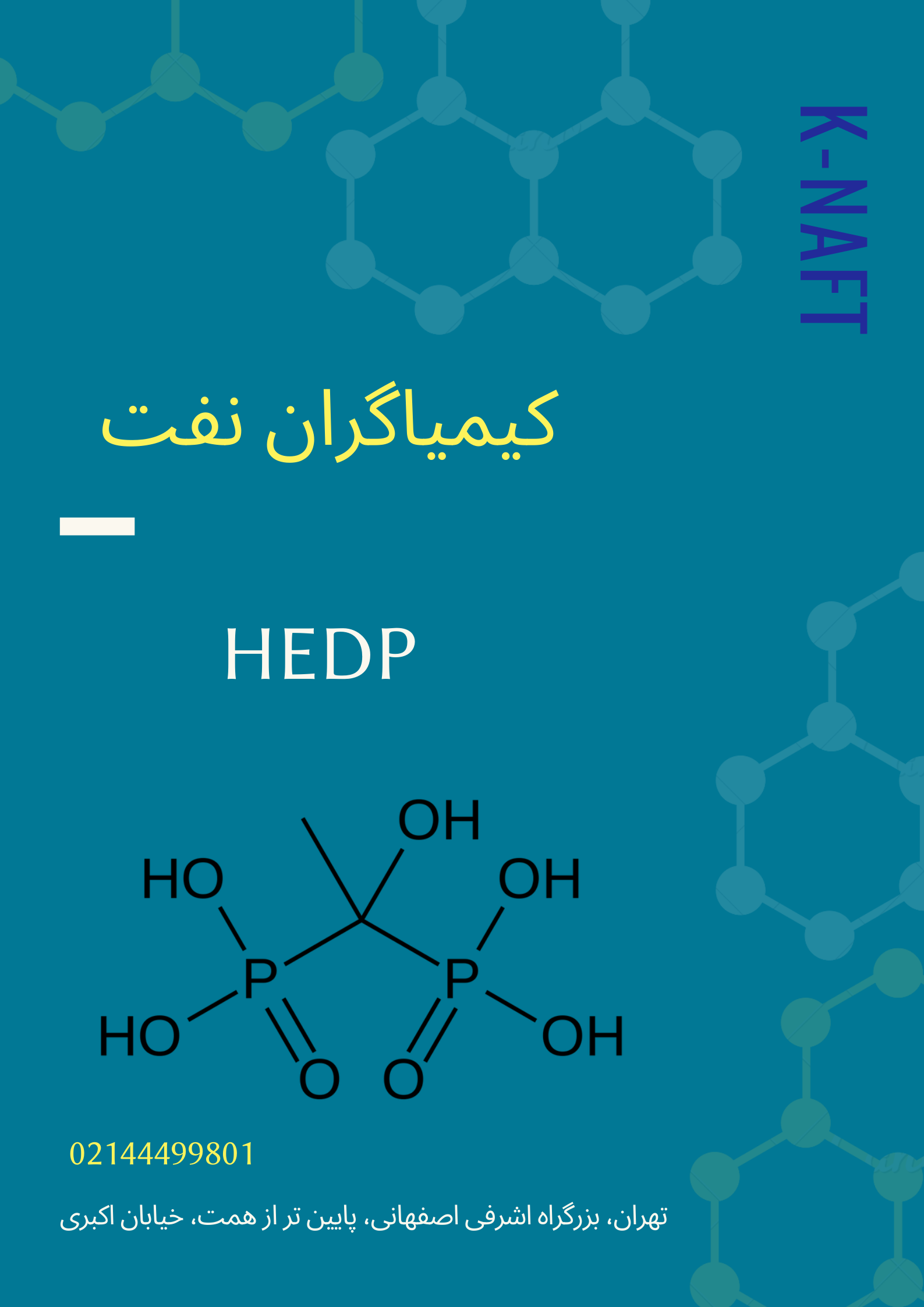 فروش HEDP